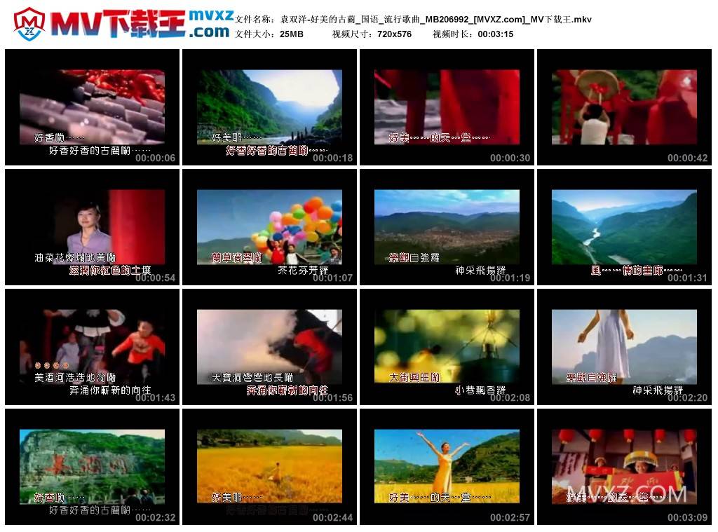 袁双洋-好美的古蔺_国语_流行歌曲_MB206992